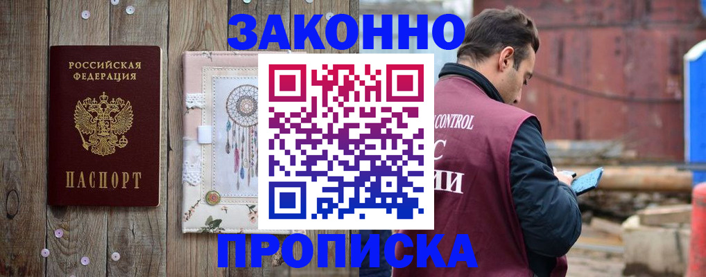 временная регистрация гарантия в Снежинске