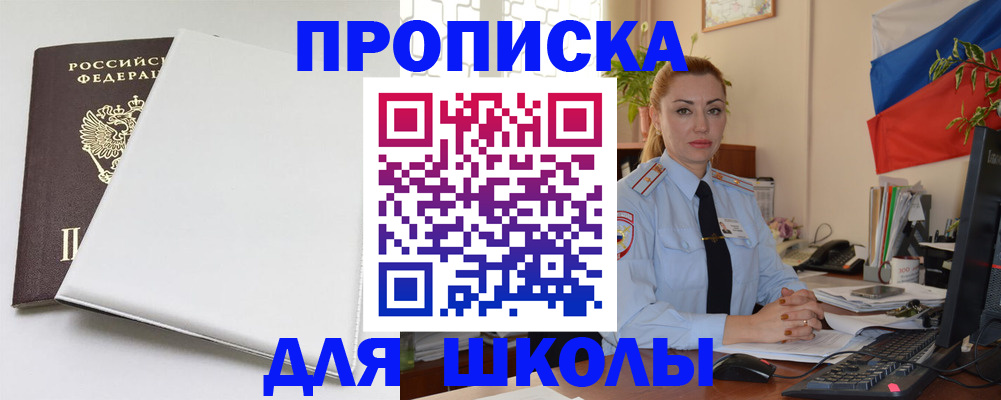 где прописаться в Снежинске