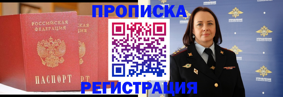 временная регистрация в Снежинске