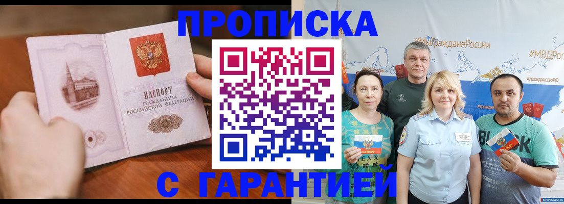 временная регистрация недорого в Снежинске